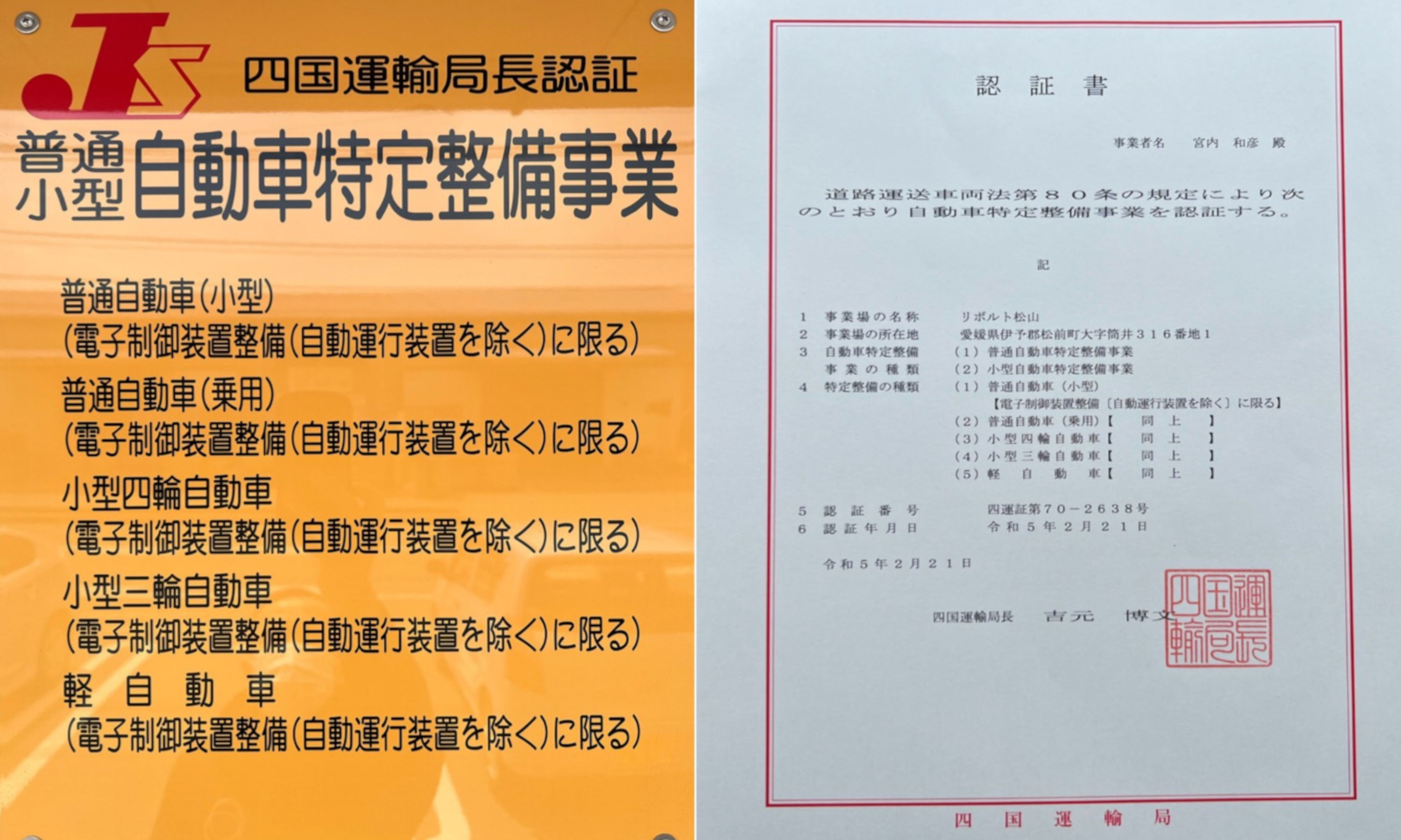 認証