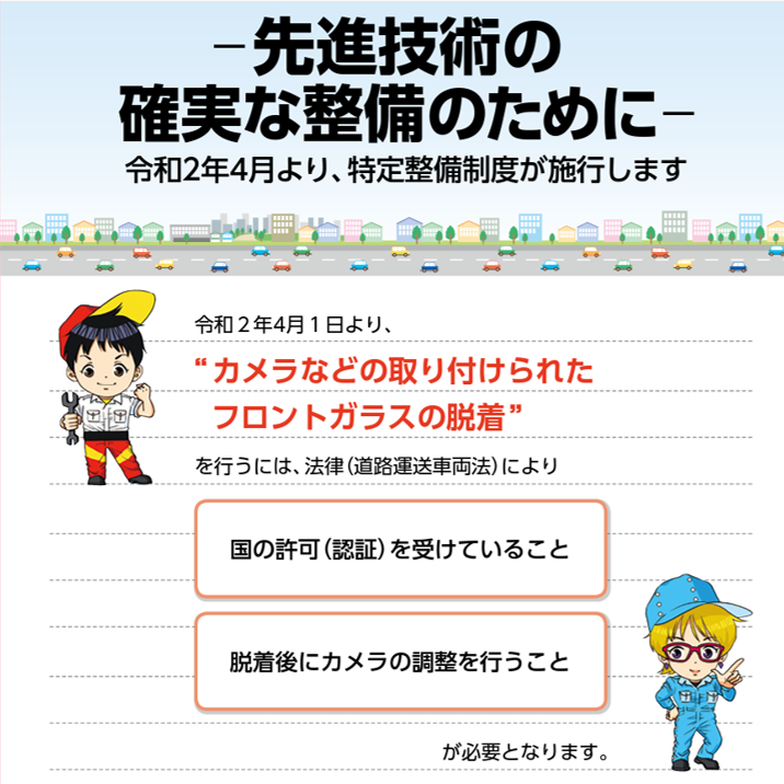 特定整備