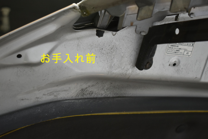 クラウンボンネット裏-1