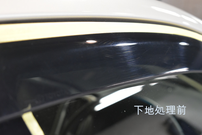 クラウンバイザー下地前-7