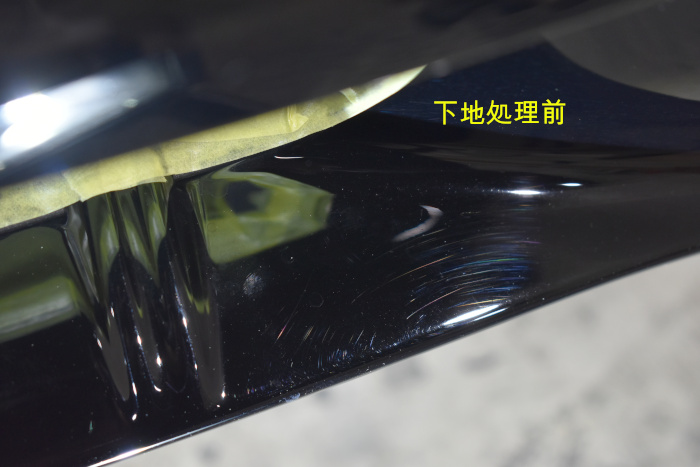 911バンパー下地前-3