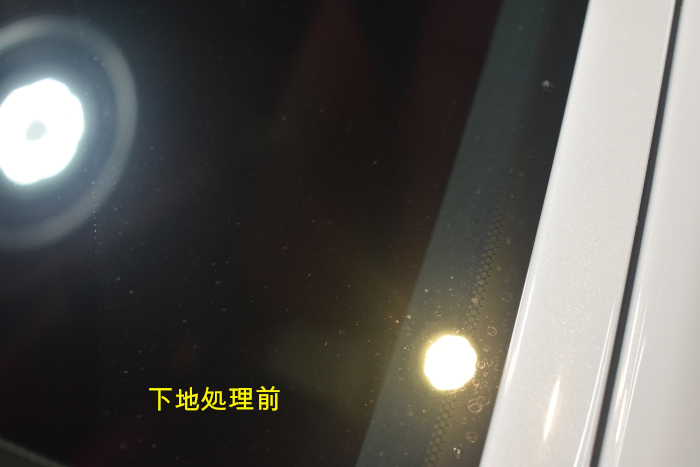 LS-下地処理前