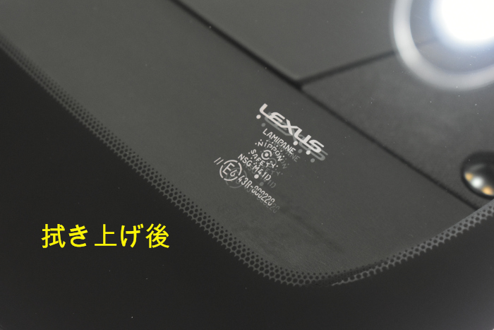 LS-拭き上げ後