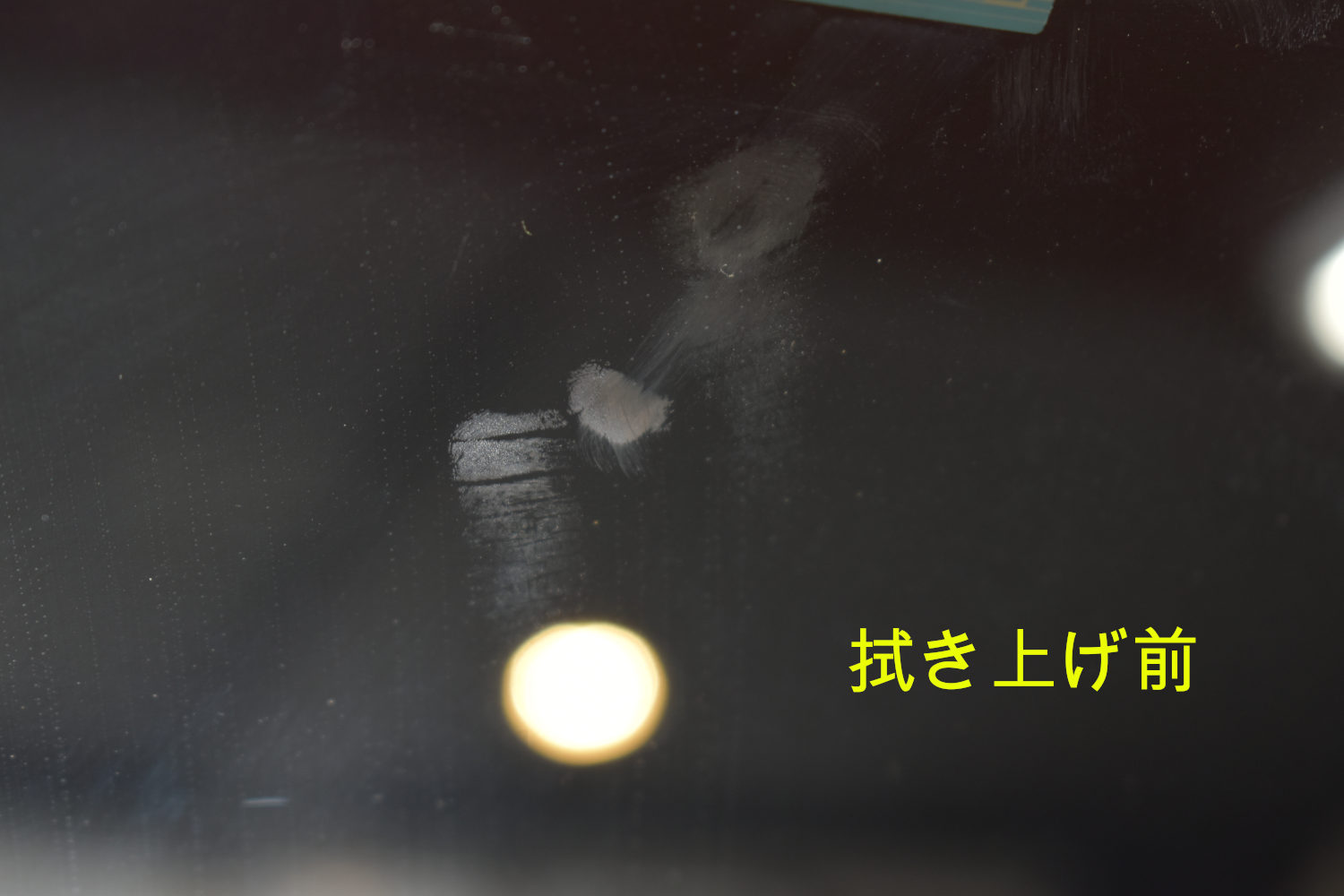 センチュリー拭き上げ前-1