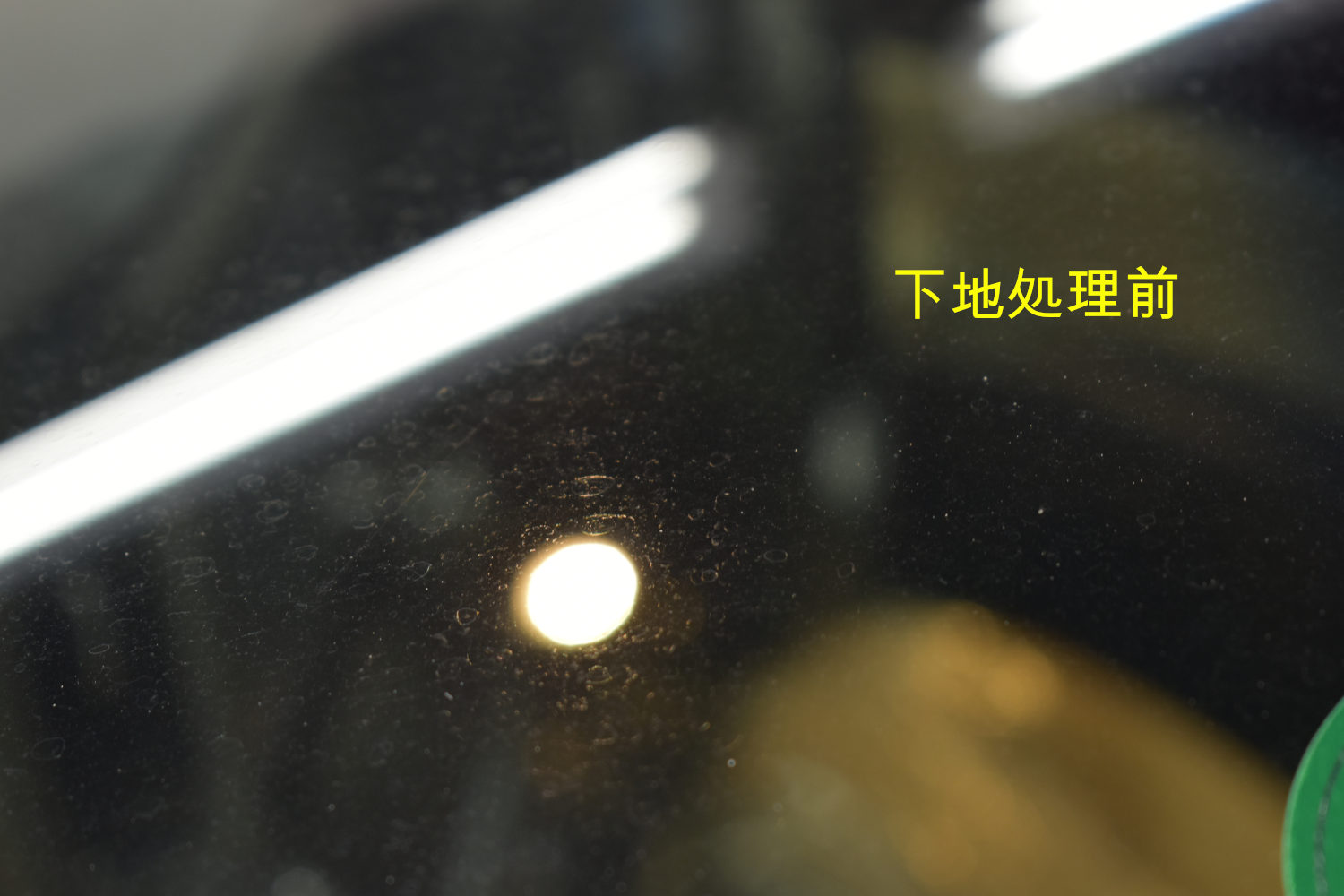 クラウン-下地前-1