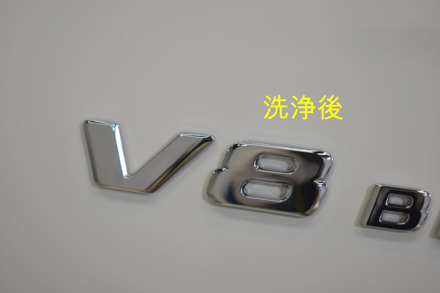 C63S-エンブレム洗浄後-2