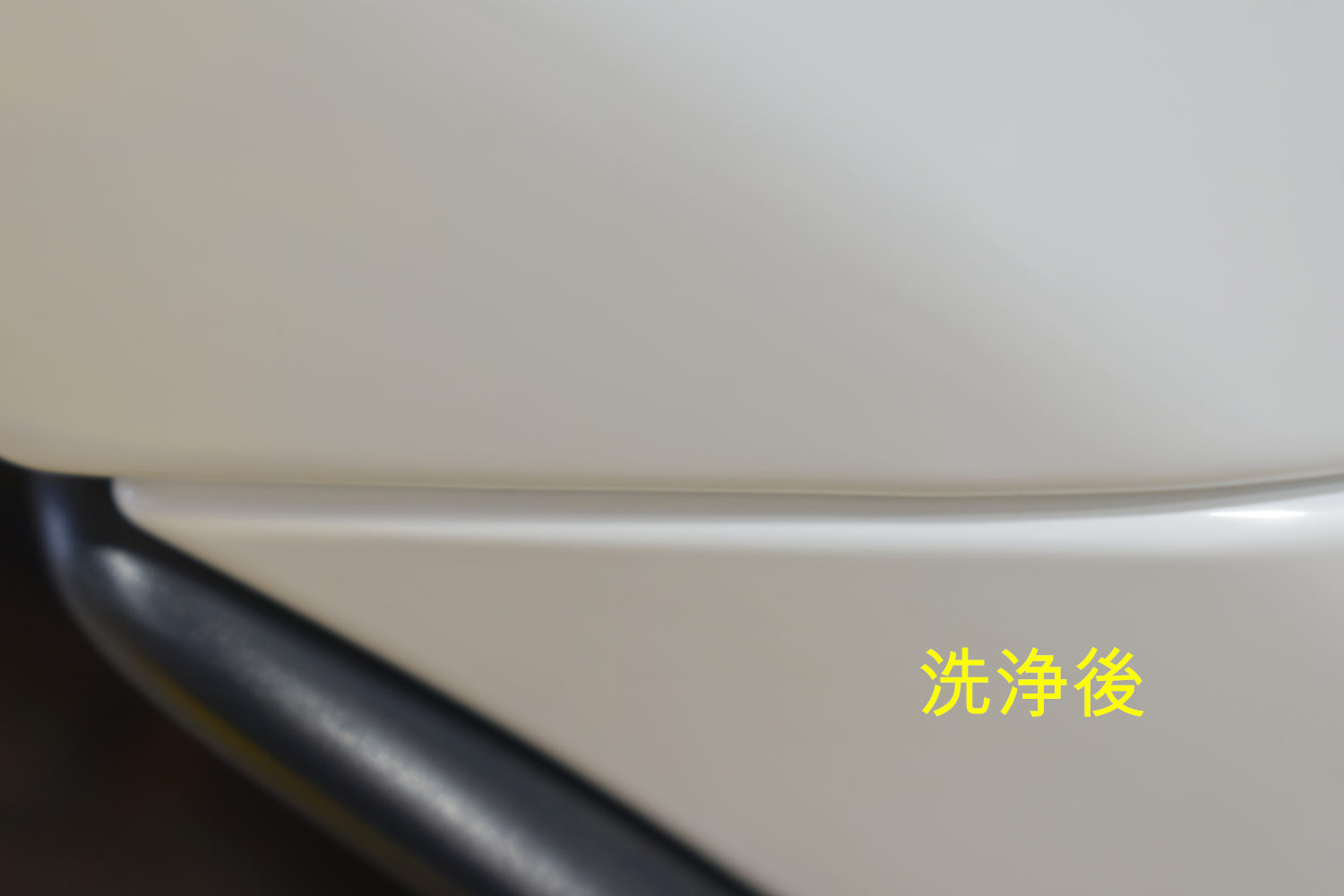 C63S-バンパー洗浄後-4