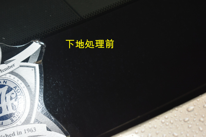 クラウン 窓下地前-1