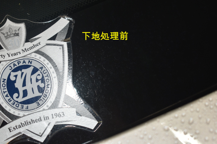 クラウン 窓下地前-2