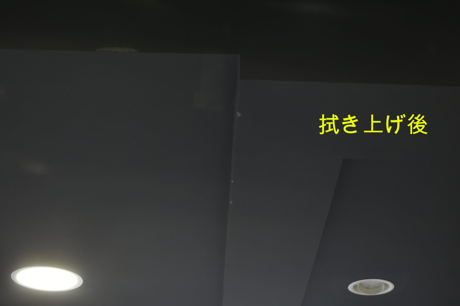 V220d-拭き上げ後