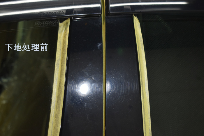 クラウンピラー下地前-5