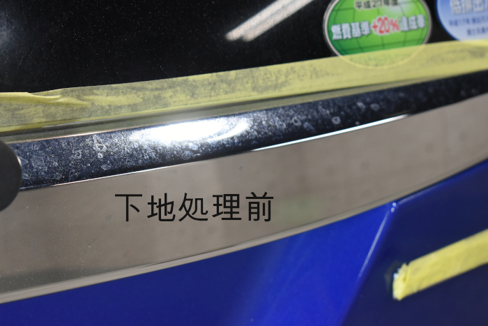 FIT-リヤメッキ下地前-7