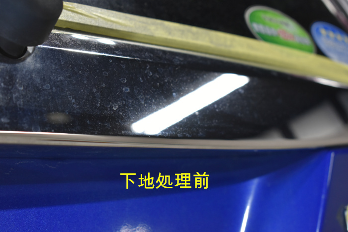 FIT-リヤメッキ下地後-9