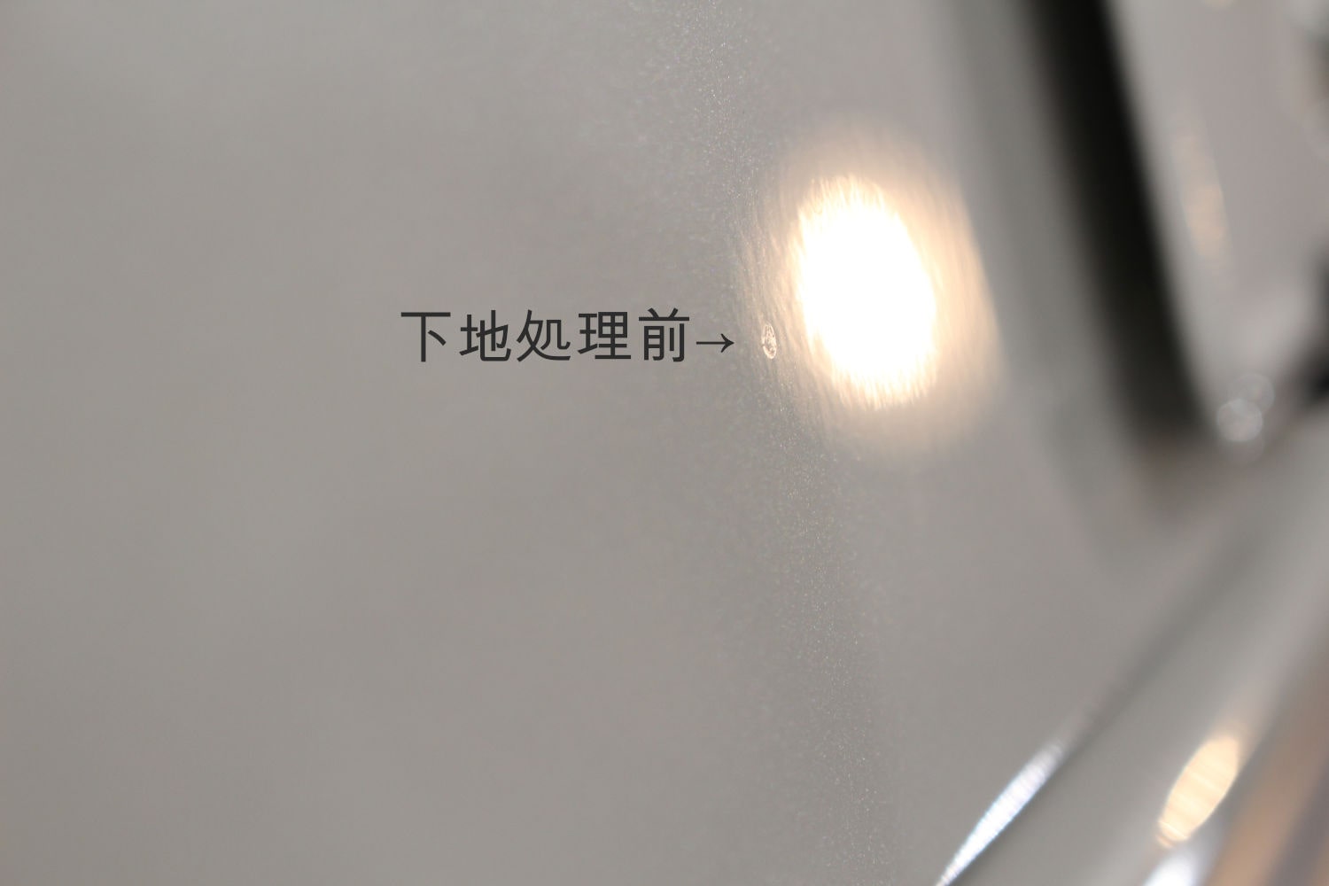 下地前-1