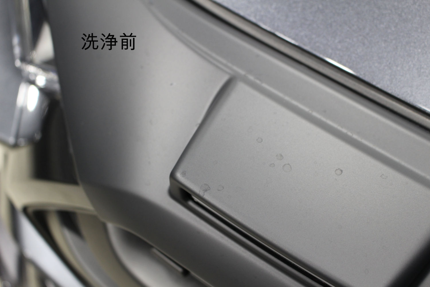洗浄前-1