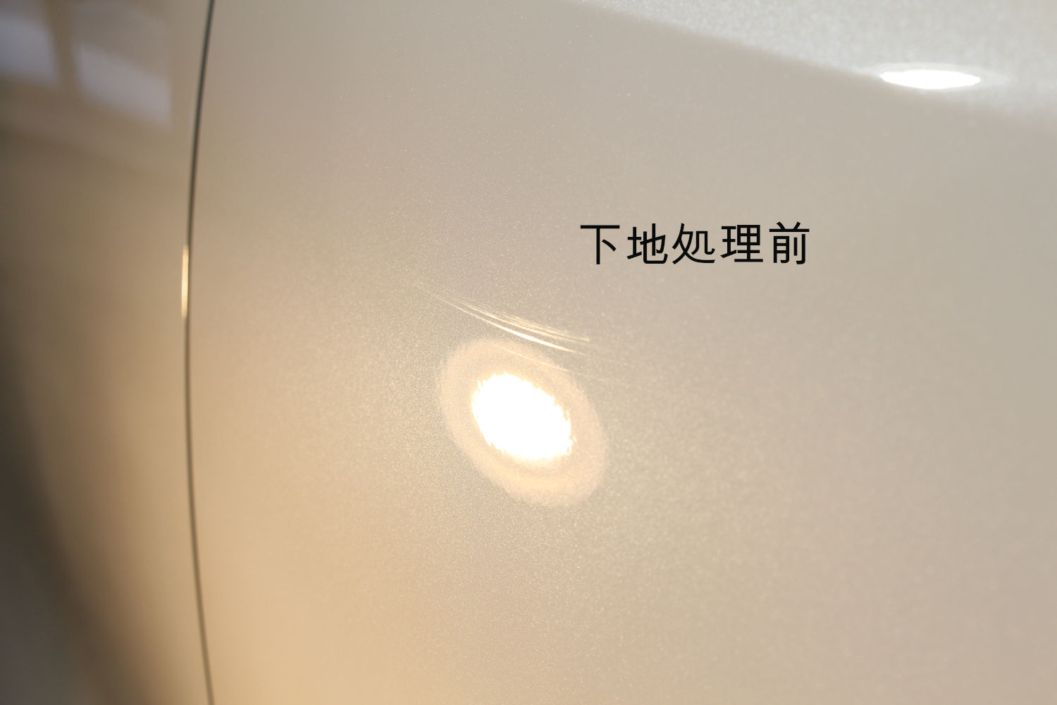 下地前-5