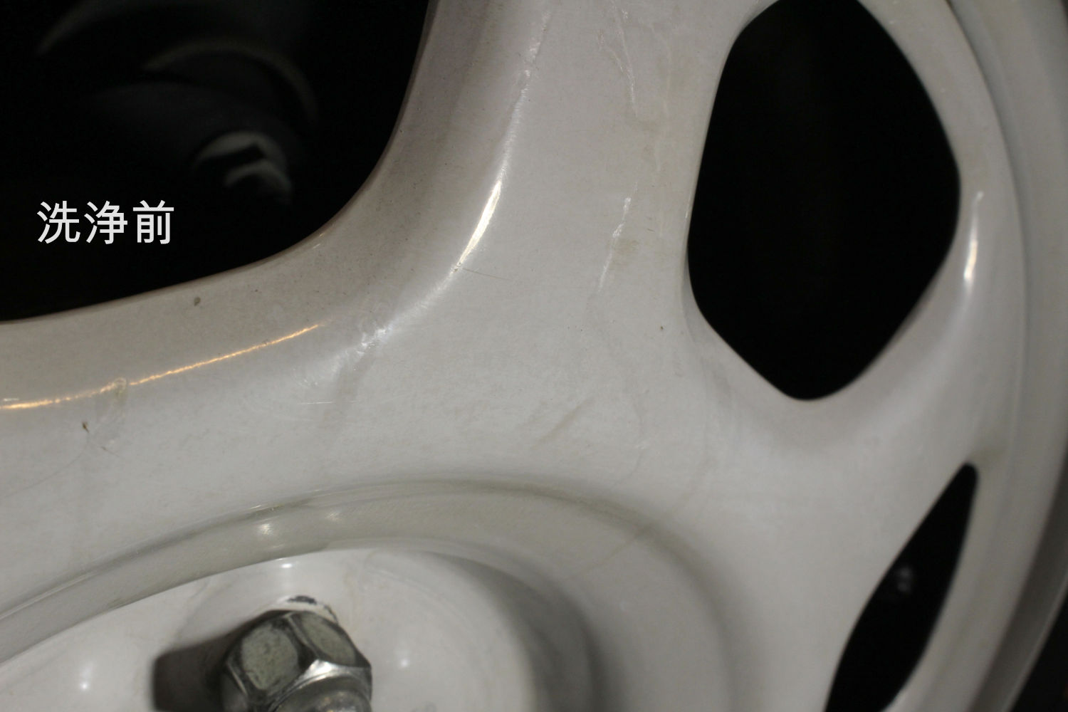 洗浄前-1