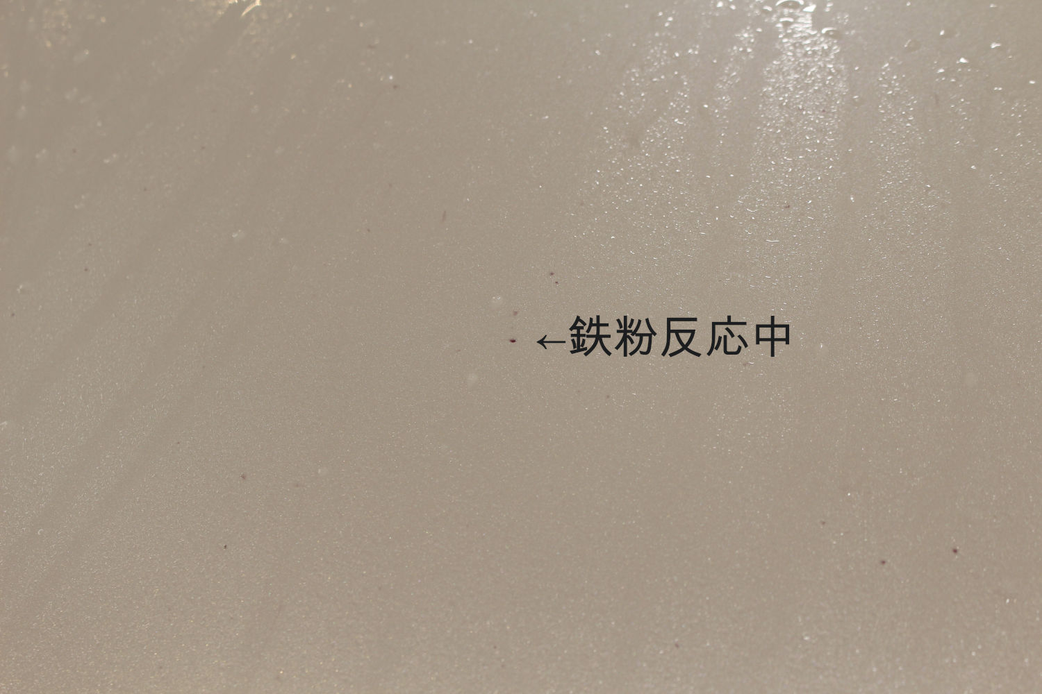 ヤリスクロス-鉄粉