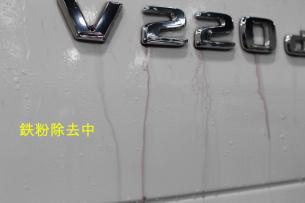 V220d-鉄粉-1