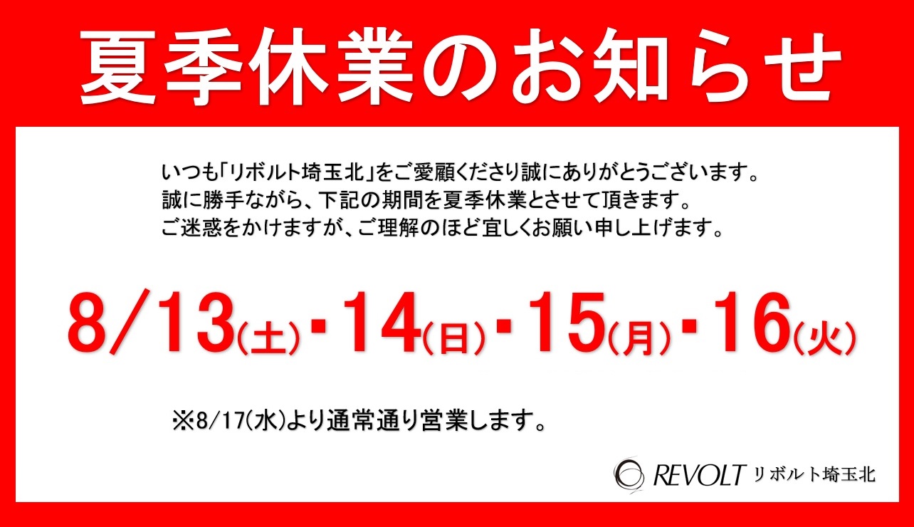 夏季休業2022-1
