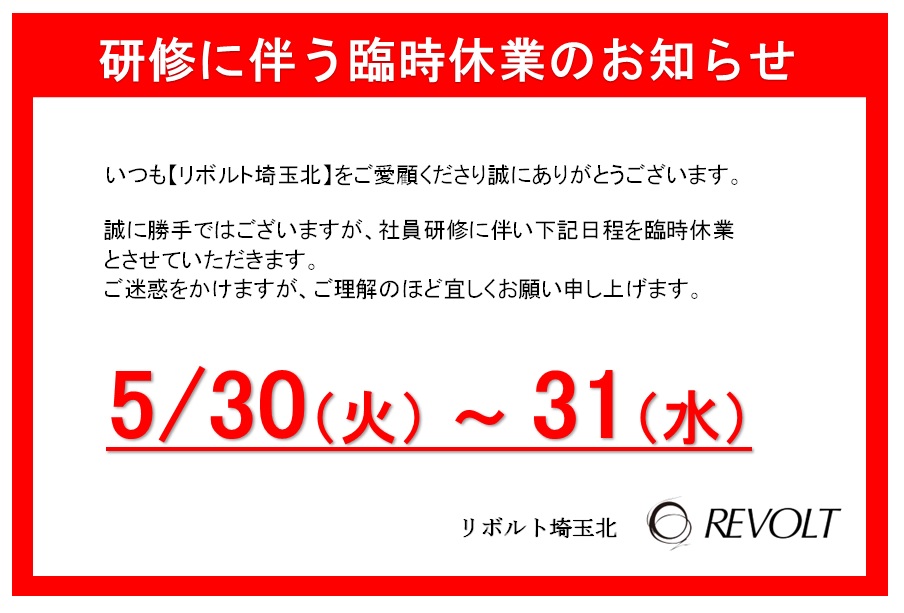 臨時休業-5